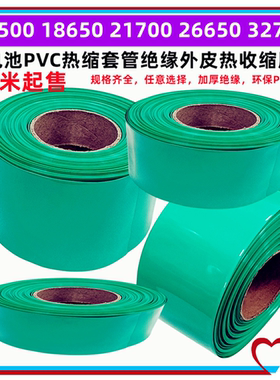 18650 21700电池热缩套管PVC收缩膜绝缘皮管绿色30/60/90/130mm宽