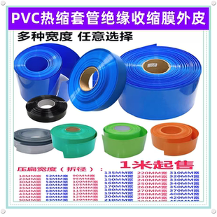 120 105 200mm PVC热缩管电池皮套收缩膜套膜pvc蓝色热缩管50