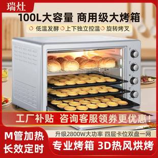 瑞灶电烤箱商用大容量烤月饼100L家用2025新款私房烘焙专用热风炉