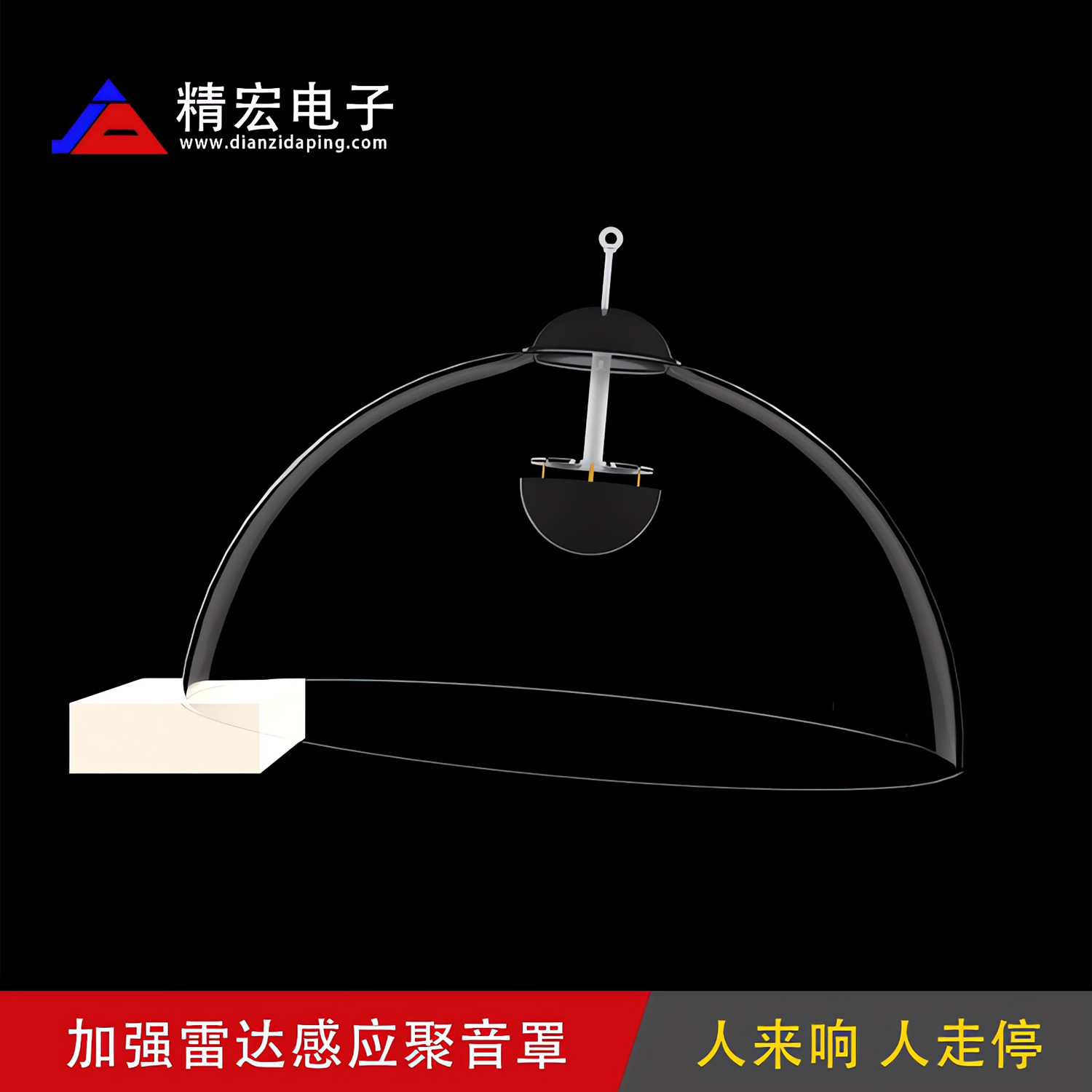 精宏JH-J500聚音喇叭音视频感应