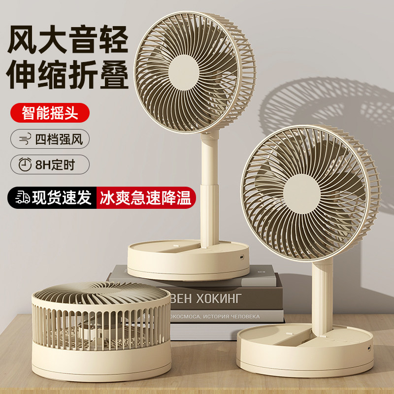 桌面折叠风扇USB充电伸缩大风力静音电风扇便携无线电池摇头台扇