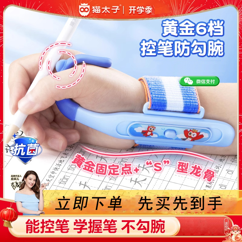 猫太子防勾腕矫正器小学生握笔器