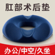 肛瘘术后坐垫肛周痔疮脓肿专用垫手术后肛部防痔疮压疮屁股垫男女