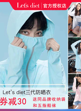 韩国Lets Diet防晒衣女2022夏季新款防紫外线透气防晒衫薄款外套