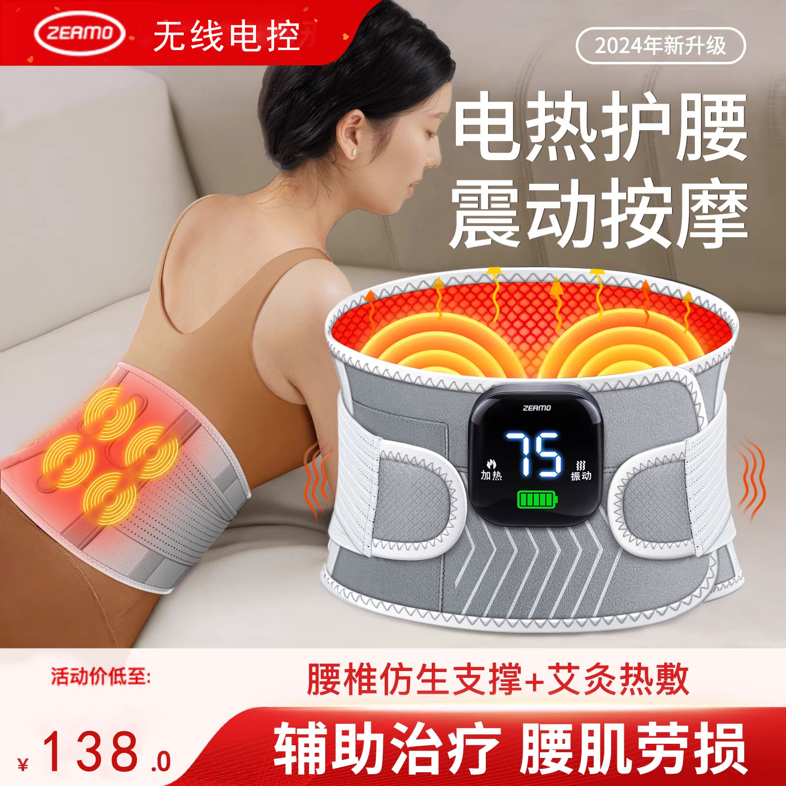 ZEAMO充电加热护腰带腰保暖发热