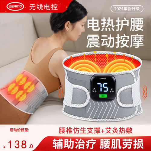 ZEAMO充电加热护腰带腰保暖发热