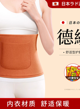 德绒护腰带保暖护肚秋冬护胃暖胃