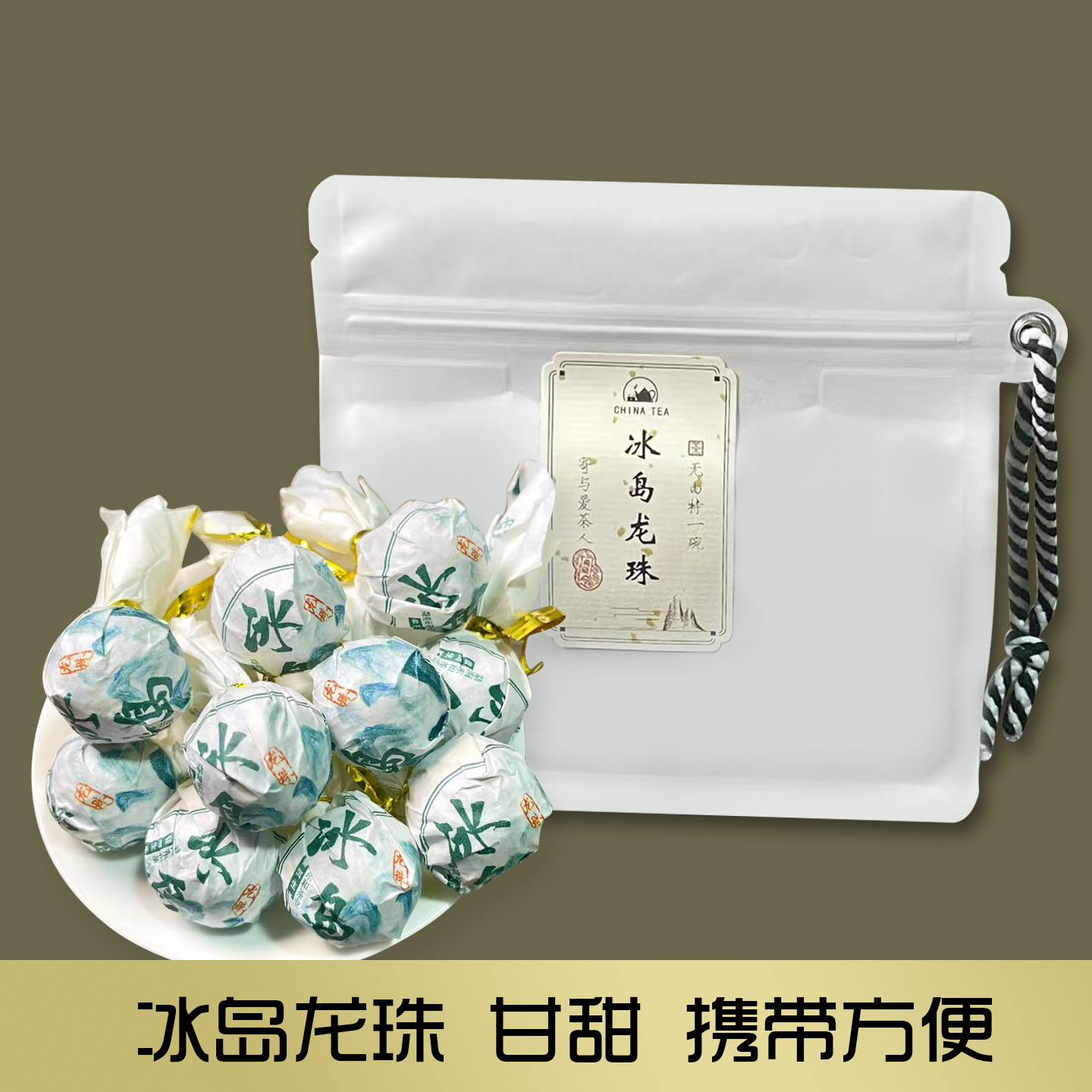 冰岛龙珠云南普洱茶生茶古树手工龙珠小沱大叶种兰花香冰糖甜袋装