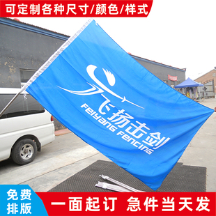 旗帜定做公司logo旗队旗厂旗校旗班旗导游旗户外广告旗彩旗子定制