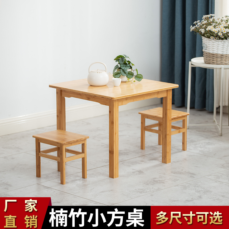 楠竹方桌子简约儿童学习桌吃饭桌正方形家用小户型餐桌实木四方桌