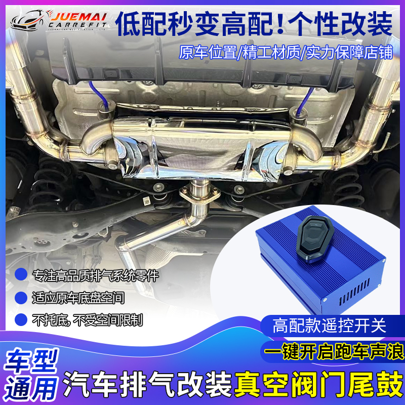 汽车排气管改装真空气动阀门鼓消音器遥控控制器开关跑车声浪炸街