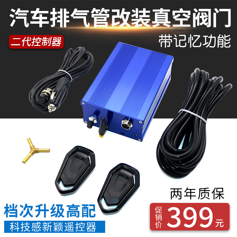 现货销售汽车排气管改装阀门真空泵控制器遥控开关跑车声浪控制盒