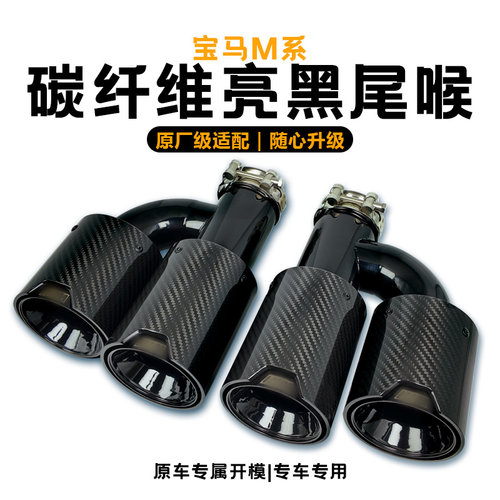 宝马M240M340M440i四出尾喉