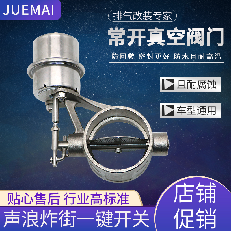 现货销售汽车排气管改装常开真空阀门遥控跑车声浪炸街气动控制器