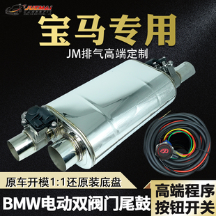BMW改装通用阀门鼓消音器尾段适用3系4系5系车型开关跑车低沉声浪