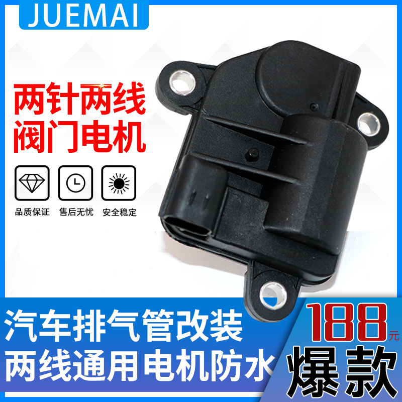 现货销售 排气管改装CGW森德电动阀门两针两线电机控制器遥控声浪