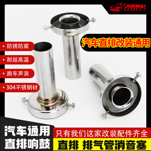 汽车改装排气管直排通用消音塞