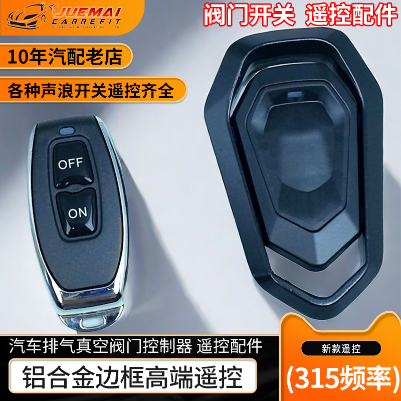 改装排气阀门控制器配遥控器