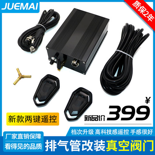现货销售汽车排气改装真空阀门控制器遥控开关跑车声浪高端真空泵