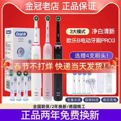 欧乐B旋转式成人感应式电动牙刷