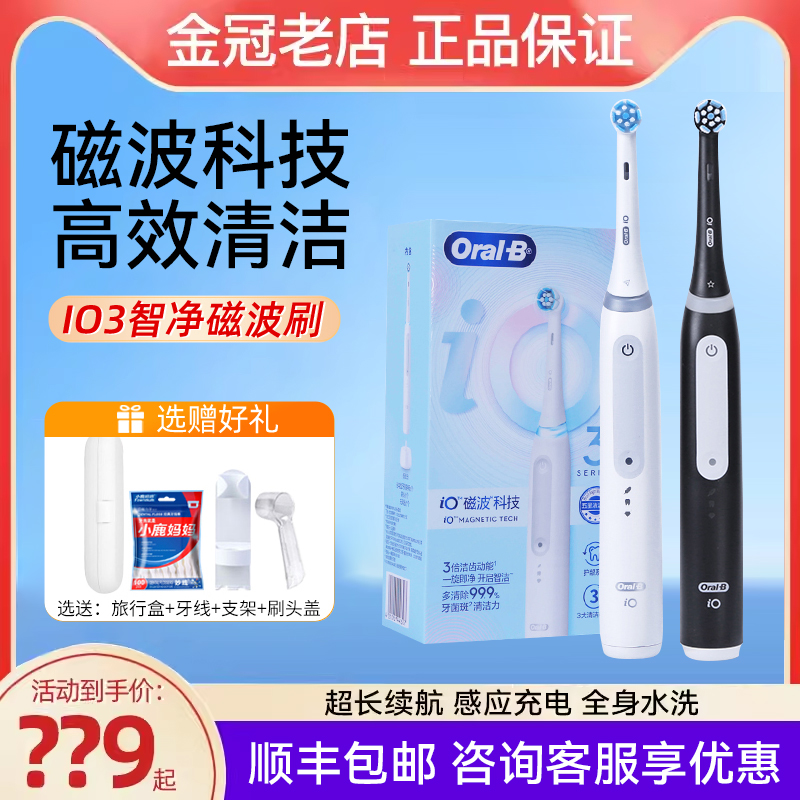 OralB/欧乐B电动牙刷 iO3智净磁波刷小圆头io4智能成人情侣云感刷