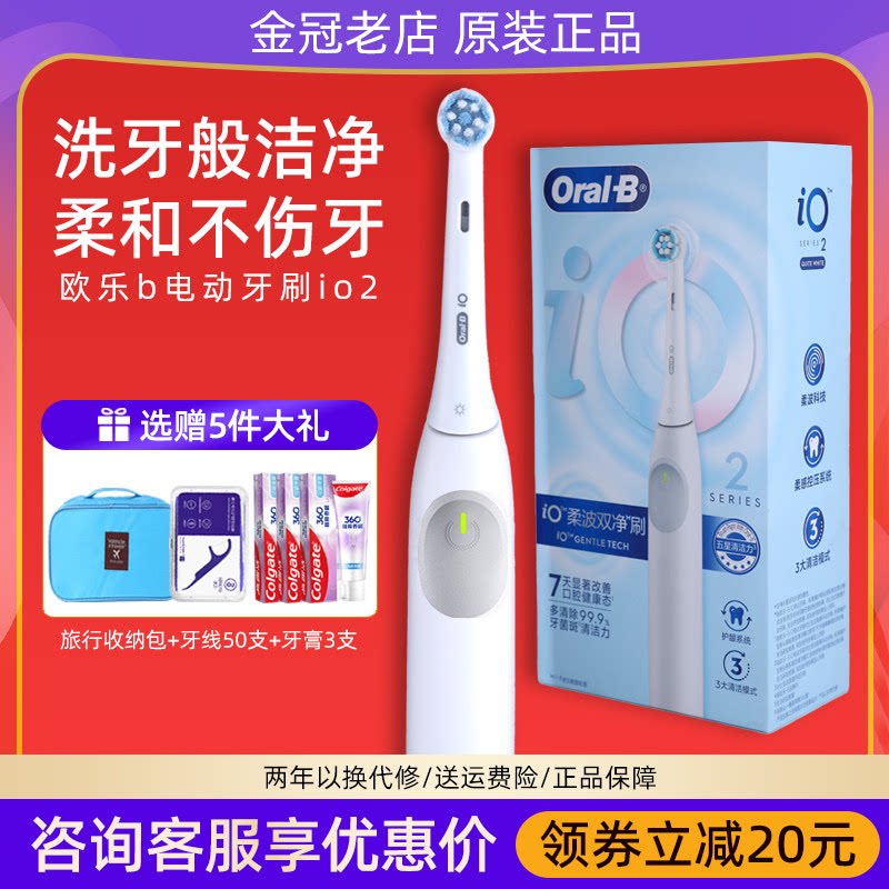 欧乐B成人智能电动牙刷 iO2智净柔波刷 iO系列博朗技术深度自动