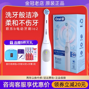欧乐B成人智能电动牙刷 iO2智净柔波刷 iO系列博朗技术深度自动