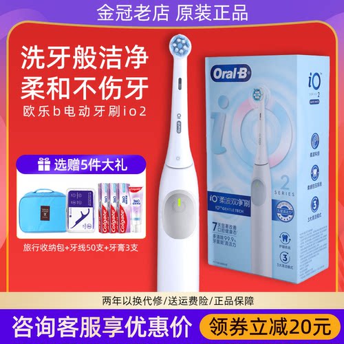 欧乐B成人智能电动牙刷 iO2智净柔波刷 iO系列博朗技术深度自动