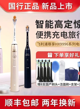 飞利浦电动牙刷HX9996智能高定声波震动智能净白尊享电动牙刷正品