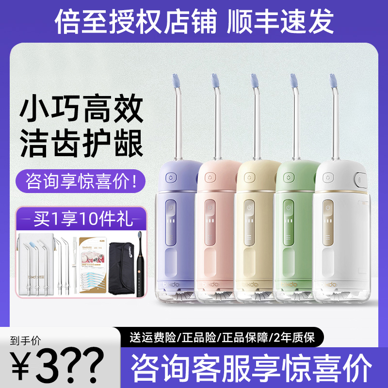 倍至冲牙器胶囊便携式洗牙器牙齿清洁电动口腔迷你家用正畸水牙线