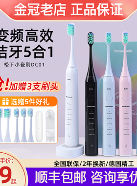 松下电动牙刷男女成人款情侣礼物软毛全自动超声波小彩刷EW-DC01