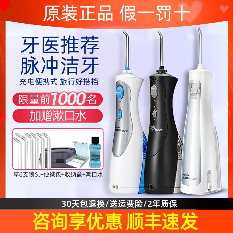 美国洁碧冲牙器WP-462EC电动洗牙器结石洁碧水牙线便携式家用450