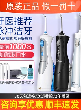 美国洁碧冲牙器WP-462EC电动洗牙器结石洁碧水牙线便携式家用450