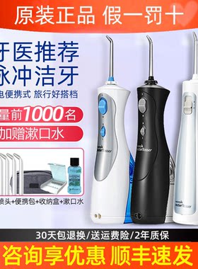 洁碧电动便携式冲牙器