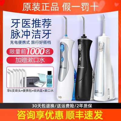 洁碧电动便携式冲牙器