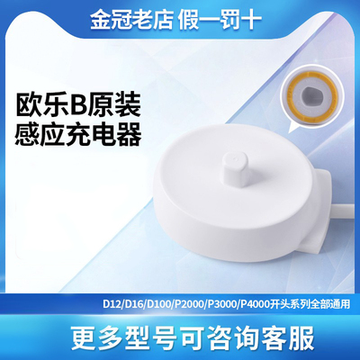 博朗欧乐B电动牙刷充电器适用于D12 D16 OC20 OC20 D34 4000 3757
