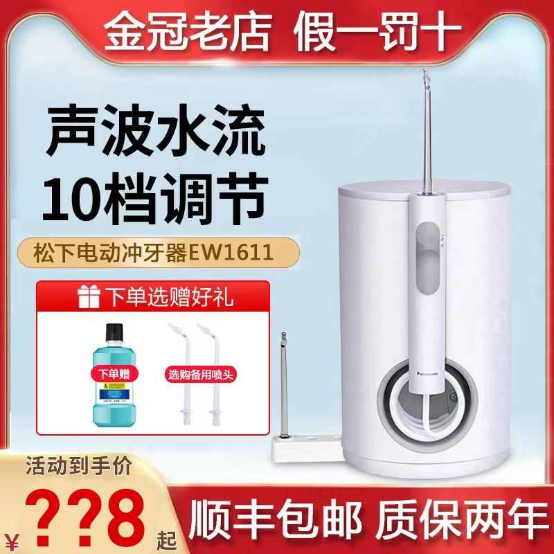 松下冲牙器家用电动ew1611洁牙器