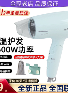 松下吹风机WND2G家用宿舍恒温护发冷热风可折叠大风力功率电吹风
