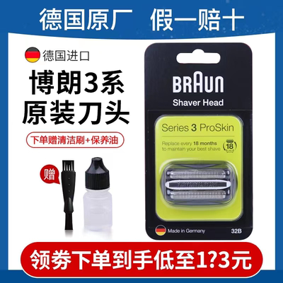 Braun Razor S3 серия нож Head 32B 3000S3010S3020S310S320S Оригинальная сетка 21B сетка 21B 21B