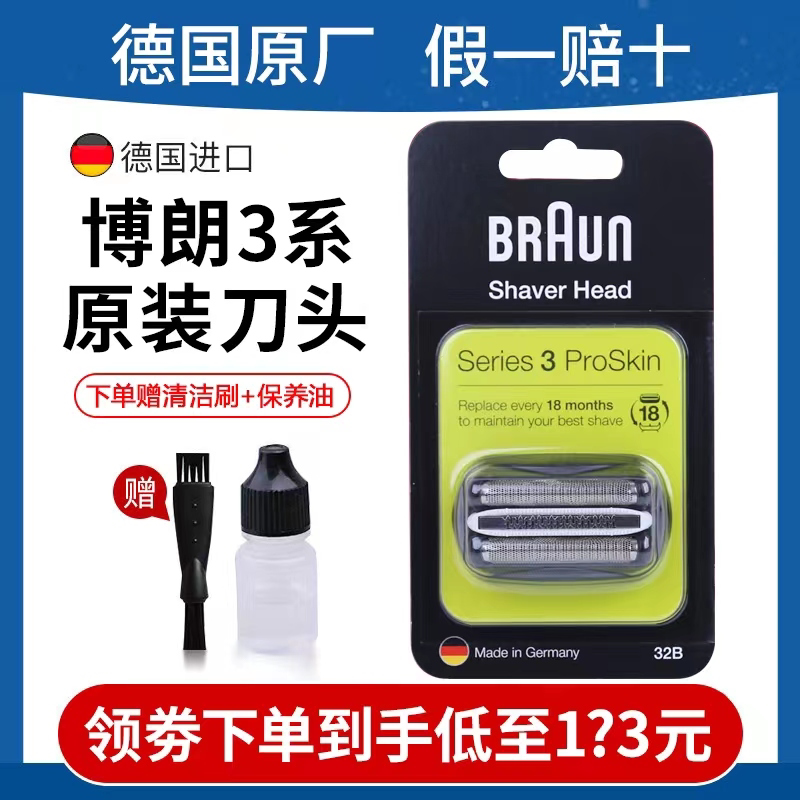 Braun Razor S3 серия нож Head 32B 3000S3010S3020S310S320S Оригинальная сетка 21B сетка 21B 21B