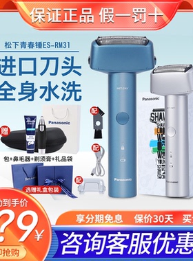 松下青春锤往复式剃须刀全身水洗接口电动男胡须刮胡刀RM31送男友