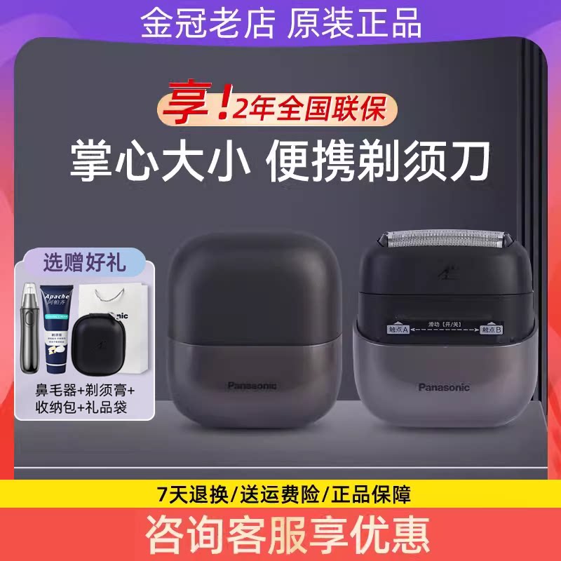 松下小方盒便携式剃须刀男士电动剃刮胡刀七夕礼物送男友礼盒CM30