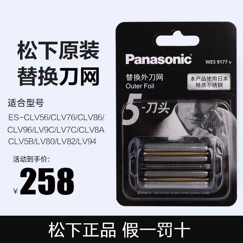 松下剃须刀刀头WES9177适用ES-LV90/LV54/ES-LV94/LV74/LV64/LV9C