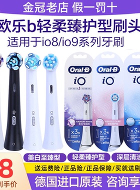 博朗oral-b/欧乐B牙刷头ioSW-3云感刷专用微震德国进口正品刷头