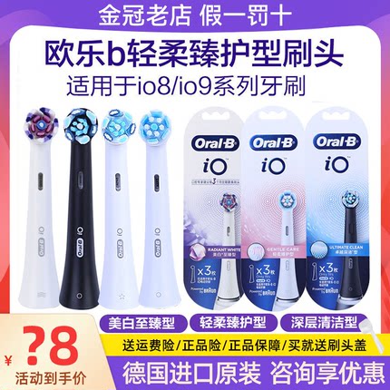 博朗oral-b/欧乐B牙刷头ioSW-3云感刷专用微震德国进口正品刷头