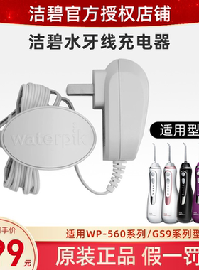 美国洁碧冲牙器WP-560/562/569无线磁吸充电器水牙线洗牙器配件