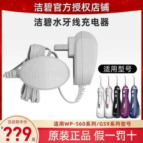 洁碧冲牙器无线充电器洗牙器