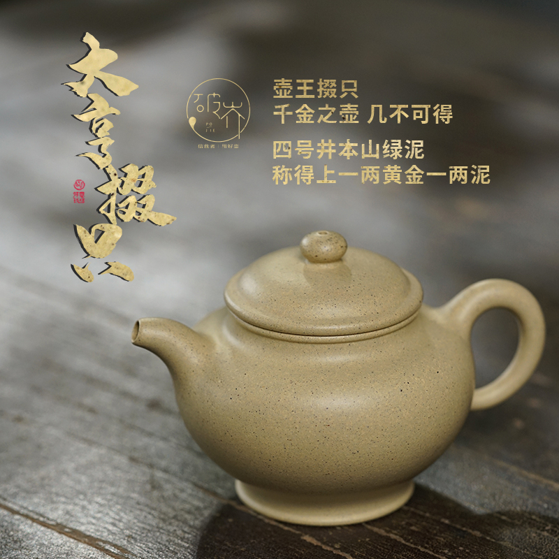 黃龍山四號(hào)井本山綠泥純料無(wú)拼配不調(diào)砂掇只壺190cc半手工紫砂壺