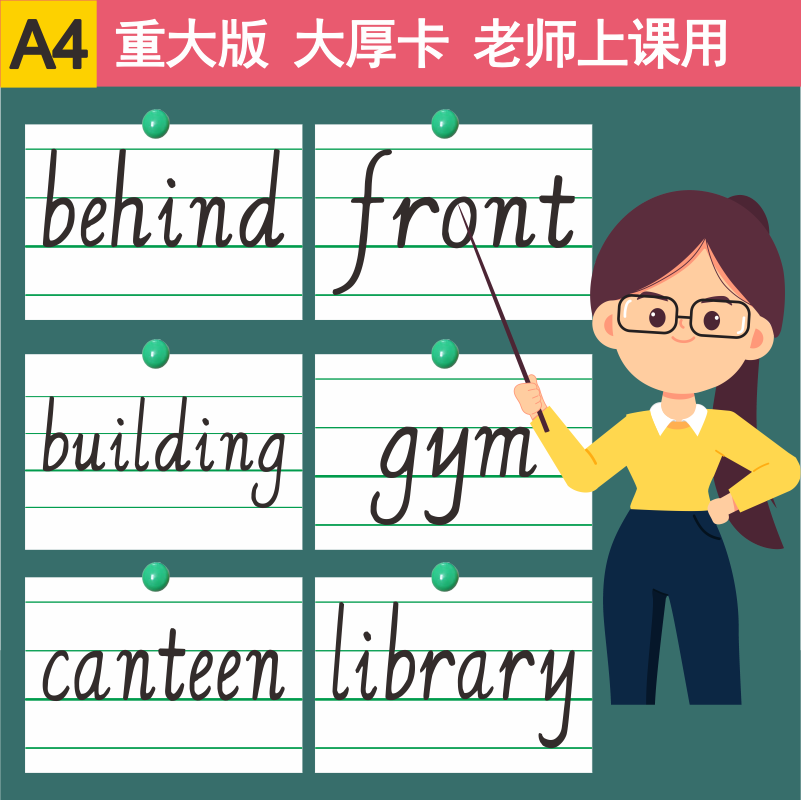重大版老师上课三四五六年级教具学公开课英语单词同步大号厚卡