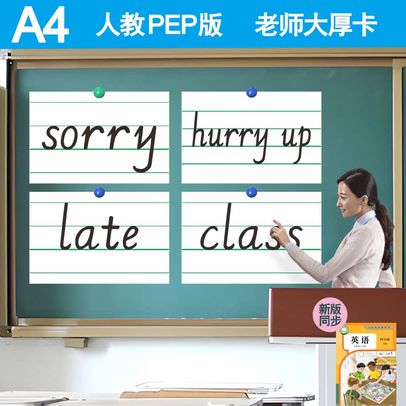 pep四级教具老师上课大卡同步